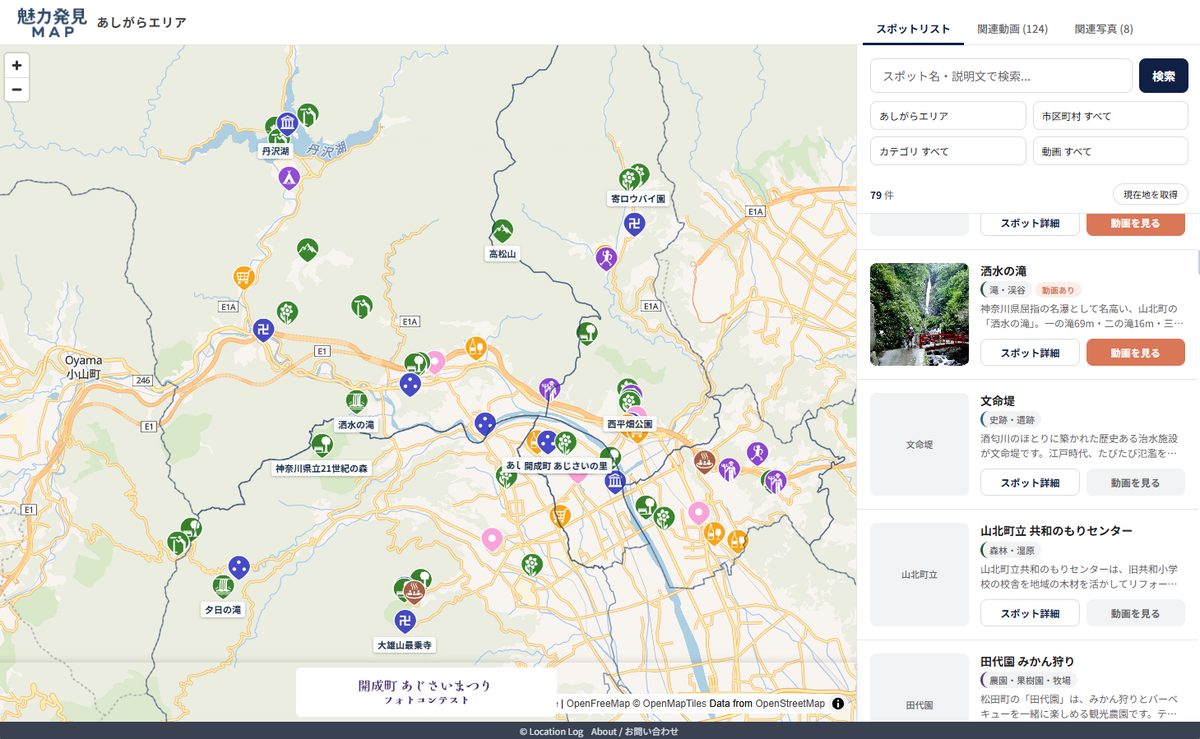 あしがらエリアの地図ページ（スポットの地図と一覧）