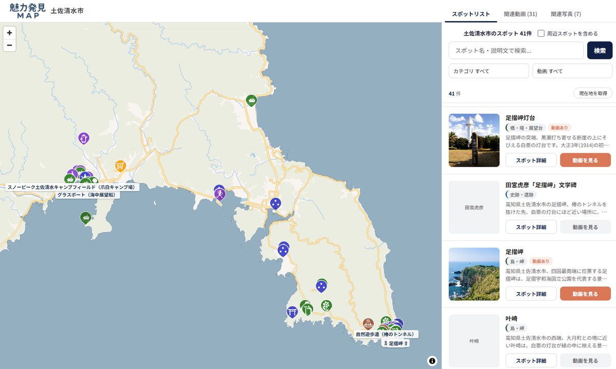 土佐清水市の地図ページ（スポットの地図と一覧）