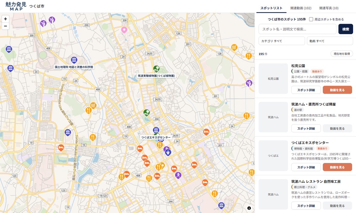 つくば市の地図ページ（スポットの地図と一覧）