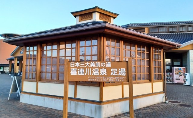 道の駅きつれがわ温泉（日帰り温泉）