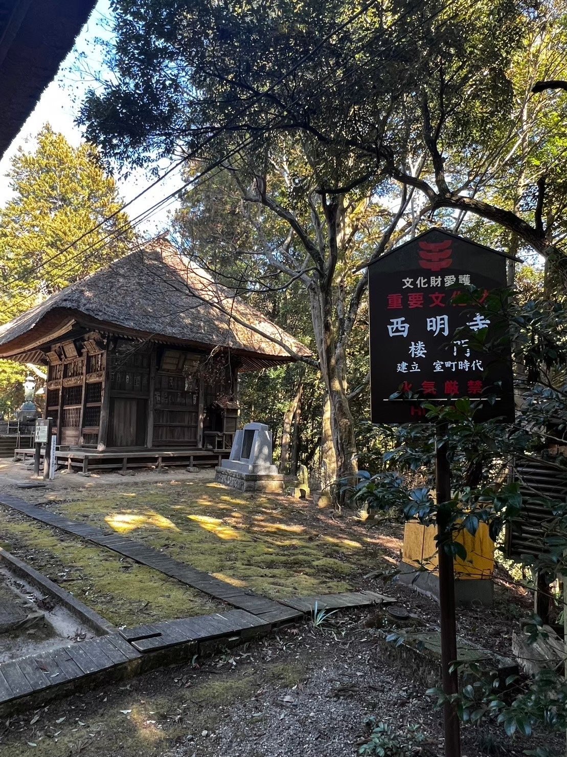 西明寺