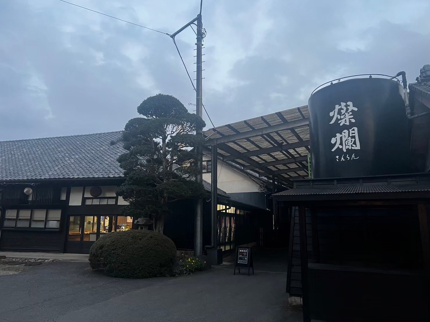 益子の酒蔵 外池酒造店