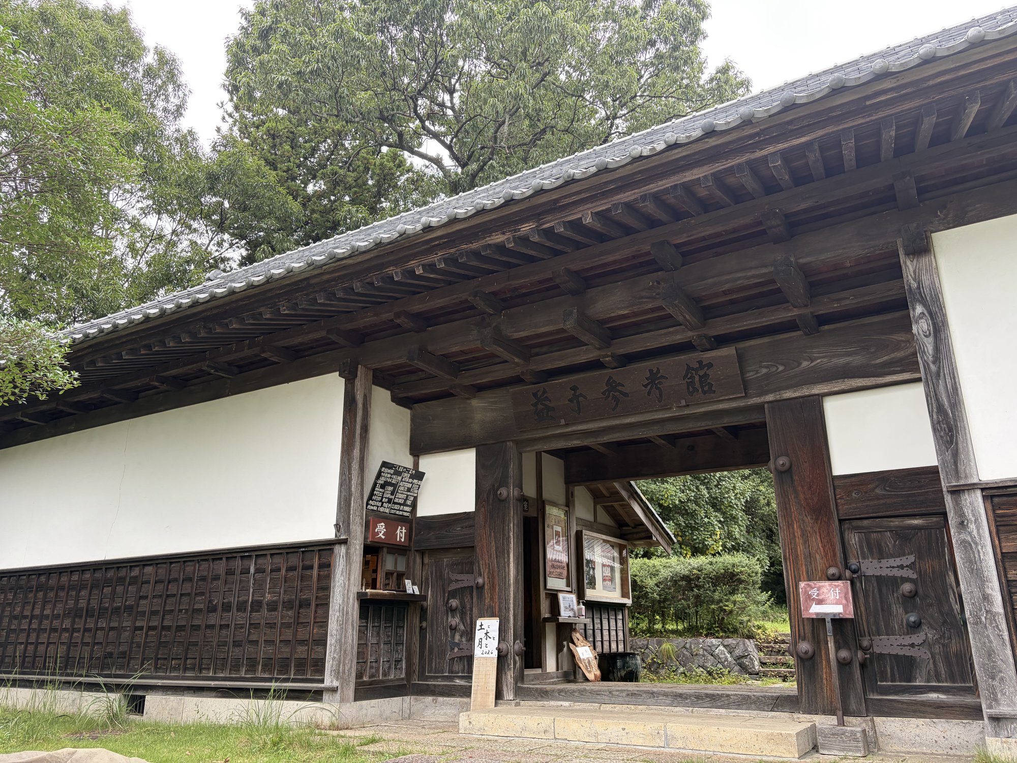 濱田庄司記念益子参考館