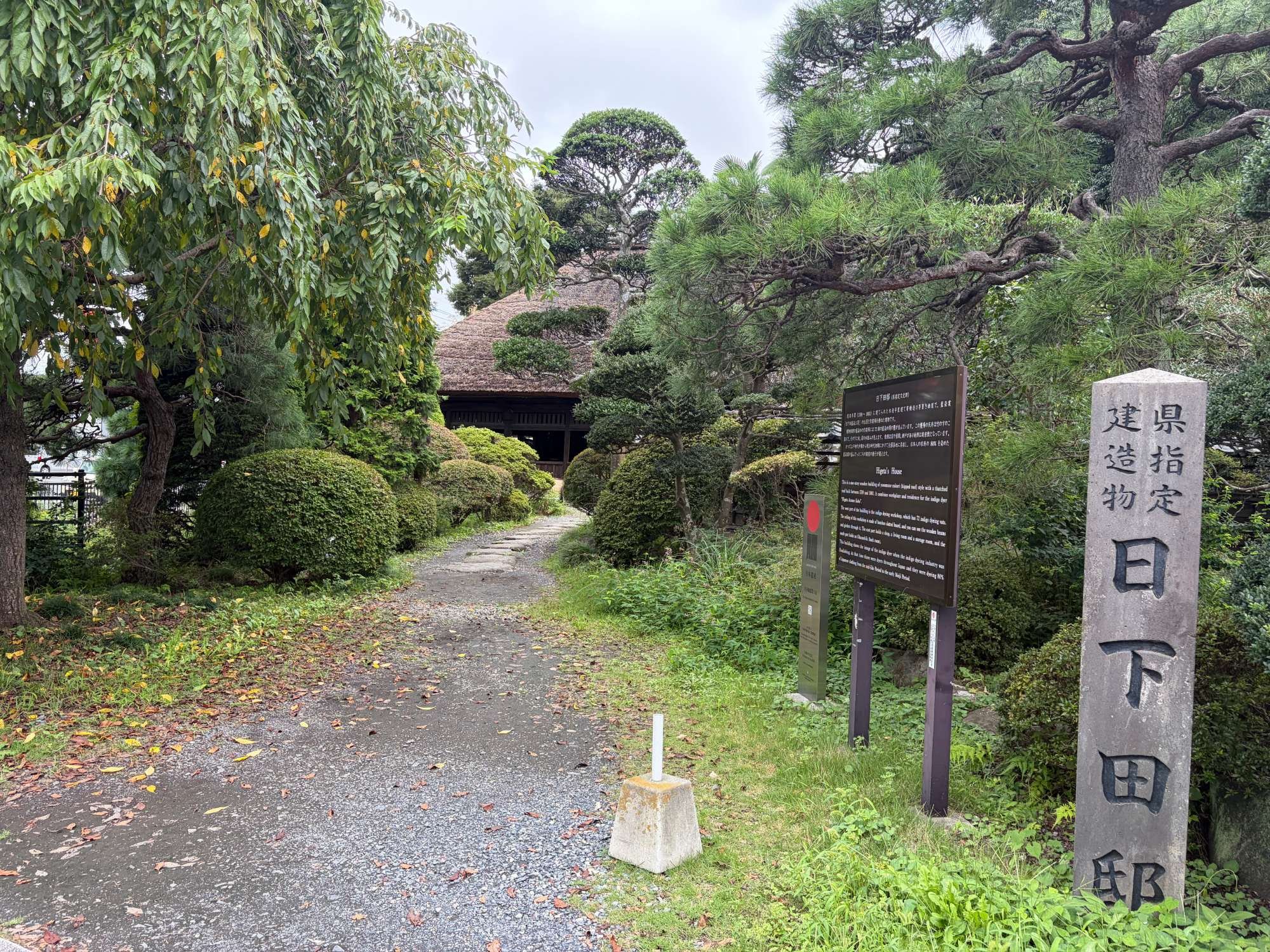 日下田藍染工房