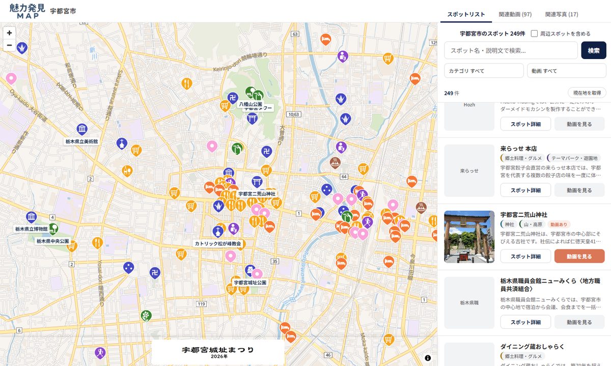 宇都宮市の地図ページ（スポットの地図と一覧）